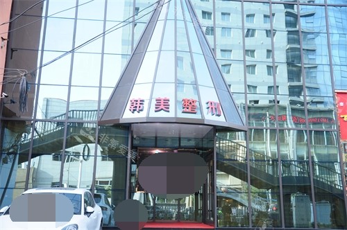 兰州韩美医疗美容门诊外景 兰州韩美医疗美容门诊外景