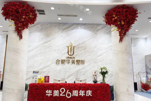 合肥華美整形一樓大廳前臺 合肥華美整形一樓大廳前臺