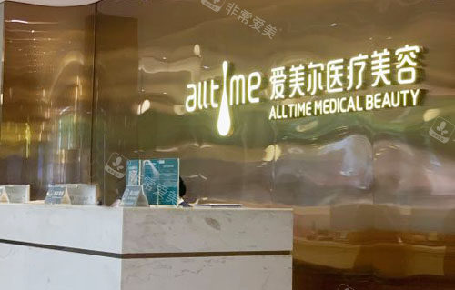 福州愛(ài)美爾整形服務(wù)臺(tái) 福州愛(ài)美爾整形服務(wù)臺(tái)