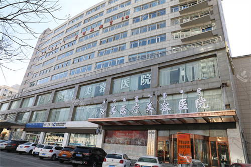呼和浩特京美醫(yī)療美容醫(yī)院外景 呼和浩特京美醫(yī)療美容醫(yī)院外景