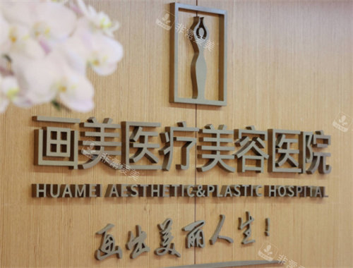 成都畫美整形醫(yī)院logo