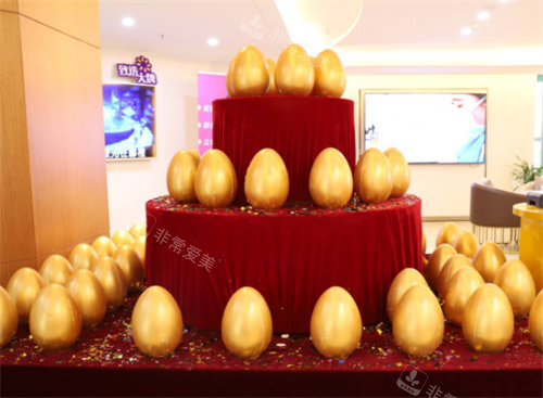 成都畫美整形醫(yī)院砸金蛋活動(dòng)
