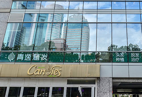深圳青逸植发大楼外景图 深圳青逸植发大楼外景图