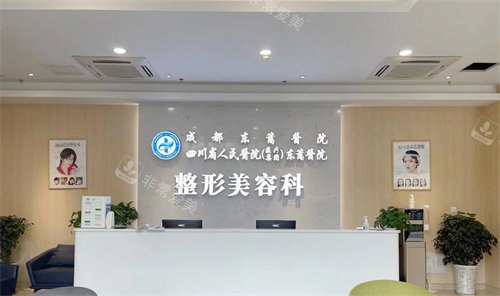 成都東籬醫(yī)院大廳 成都東籬醫(yī)院大廳
