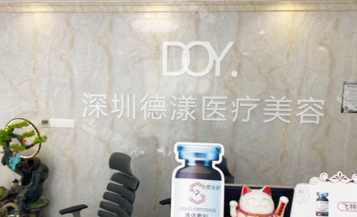 深圳德漾整形前臺環(huán)境實拍圖