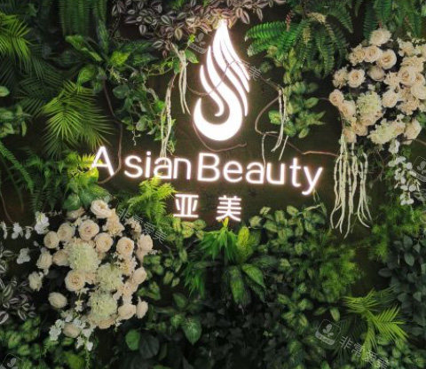 佛山亞美整形logo墻 佛山亞美整形logo墻