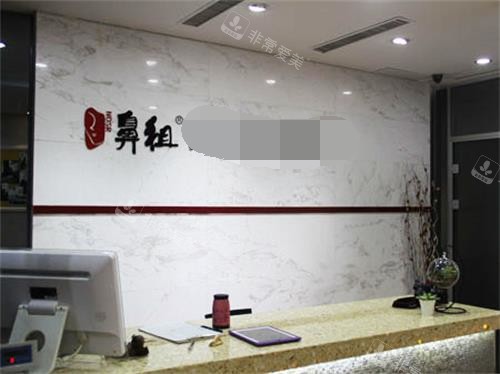 南京鼻祖整形前台环境示意图 南京鼻祖整形前台环境示意图