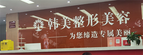 韩美整形前台展示图