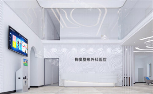 梅奥整形前台展示图 梅奥整形前台展示图