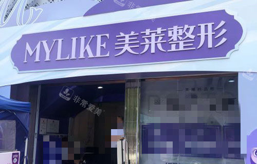 贵阳美莱整形外景图 贵阳美莱整形外景图