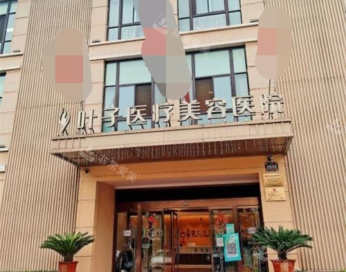 西安叶子整形医院外观门头 西安叶子整形医院外观门头