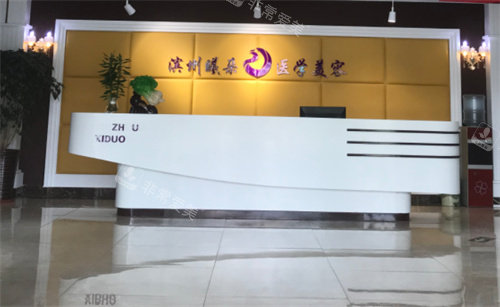 濱州曦朵華美醫(yī)學(xué)美容大廳展示圖 濱州曦朵華美醫(yī)學(xué)美容大廳展示圖
