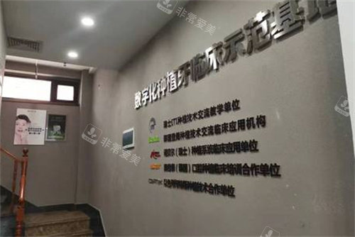 维乐口腔走廊展示图