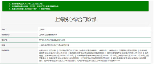 上海悅心醫(yī)療美容資質(zhì)查詢結(jié)果展示 上海悅心醫(yī)療美容資質(zhì)查詢結(jié)果展示