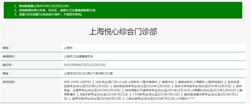 上海悅心醫(yī)療美容資質(zhì)查詢結(jié)果展示