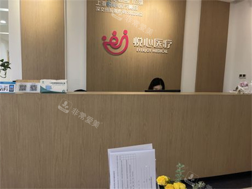 上海悅心醫(yī)療美容前臺環(huán)境展示圖 上海悅心醫(yī)療美容前臺環(huán)境展示圖