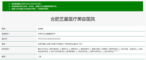 合肥艺星医疗美容资质查询展示
