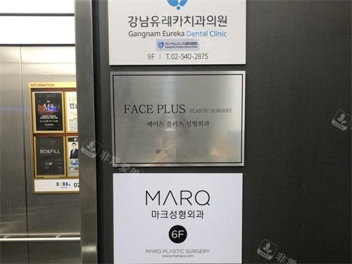 韩国Faceplus整形医院品牌图