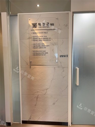韓國Faceplus整形醫(yī)院院長介紹墻 韓國Faceplus整形醫(yī)院院長介紹墻