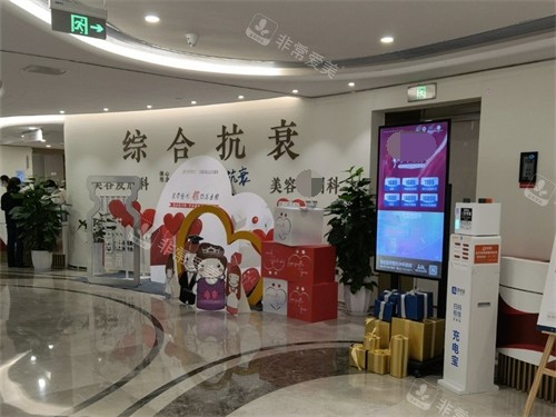 重庆星荣整形外科医院综合抗衰区 重庆星荣整形外科医院综合抗衰区