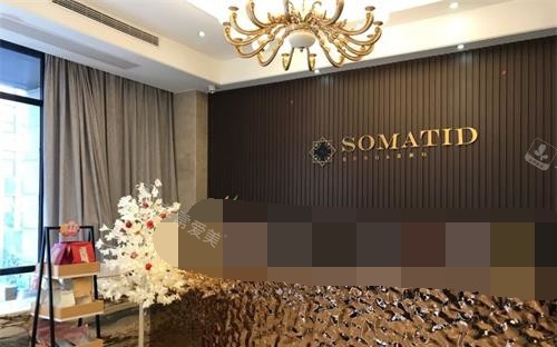常州索玛汀医疗美容前台环境示意图 常州索玛汀医疗美容前台环境示意图
