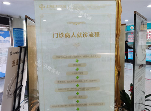 上海虹橋醫(yī)院就診流程展示 上海虹橋醫(yī)院就診流程展示