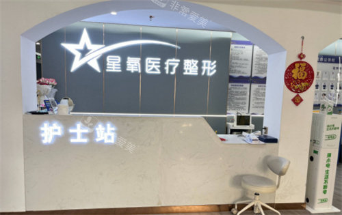 濟(jì)南星氧醫(yī)療美容護(hù)士站展示圖 濟(jì)南星氧醫(yī)療美容護(hù)士站展示圖