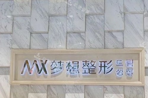 南宁梦想整形医院前台 南宁梦想整形医院前台