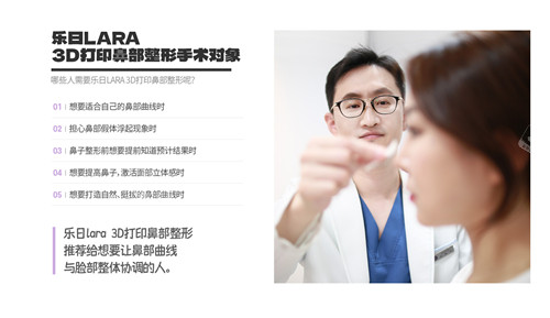 韩国乐日LARA整形外科3D打印鼻部整形适应症