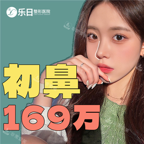 韓國樂日LARA整形外科鼻整形活動(dòng)宣傳圖
