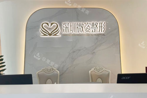 深圳微姿整形前臺(tái)環(huán)境實(shí)拍圖