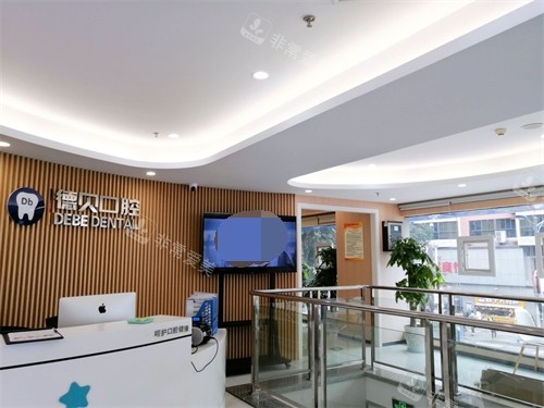 重庆德贝口腔忠县店导诊台 重庆德贝口腔忠县店导诊台