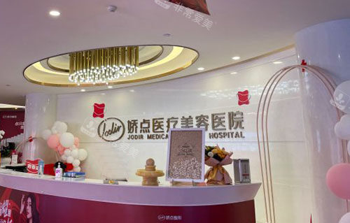 昆明娇点整形大厅前台环境实拍 昆明娇点整形大厅前台环境实拍