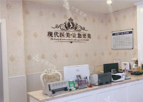 安慶現(xiàn)代醫(yī)美醫(yī)院環(huán)境圖 安慶現(xiàn)代醫(yī)美醫(yī)院環(huán)境圖