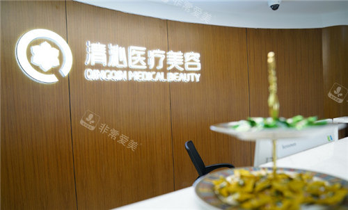 上海清沁醫(yī)療美容環(huán)境圖 上海清沁醫(yī)療美容環(huán)境圖