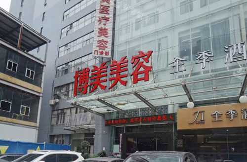 昆明博美整形大楼外景图 昆明博美整形大楼外景图