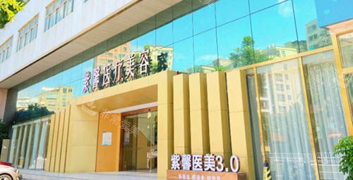 汕頭紫馨醫(yī)療美容整形門頭照 汕頭紫馨醫(yī)療美容整形門頭照