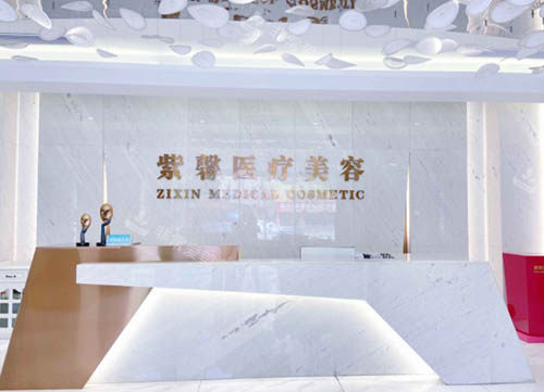 汕頭紫馨醫(yī)療美容整形前臺照片 汕頭紫馨醫(yī)療美容整形前臺照片