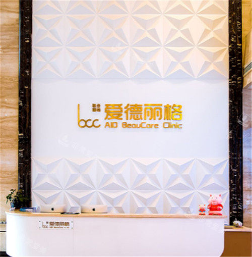 大連愛(ài)德麗格醫(yī)療美容q前臺(tái) 大連愛(ài)德麗格醫(yī)療美容q前臺(tái)