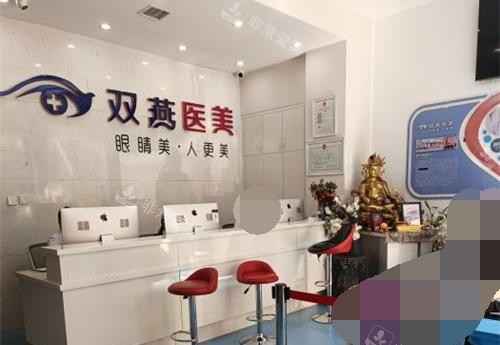 哈爾濱雙燕整形前臺(tái)大廳環(huán)境