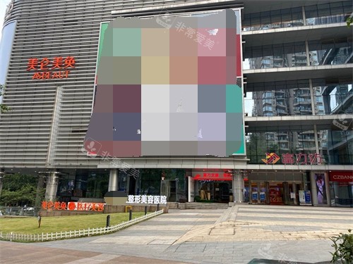 重慶美侖美奐整形美容醫(yī)院外景圖 重慶美侖美奐整形美容醫(yī)院外景圖