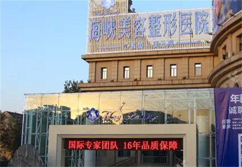 濟(jì)南海峽整形門頭圖 濟(jì)南海峽整形門頭圖
