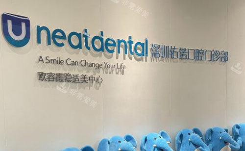 深圳佑諾口腔前臺(tái)實(shí)拍 深圳佑諾口腔前臺(tái)實(shí)拍