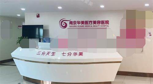 南京华美整形医院大厅环境 南京华美整形医院大厅环境
