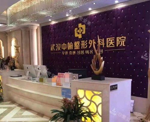 武汉中翰整形医院前台 武汉中翰整形医院前台