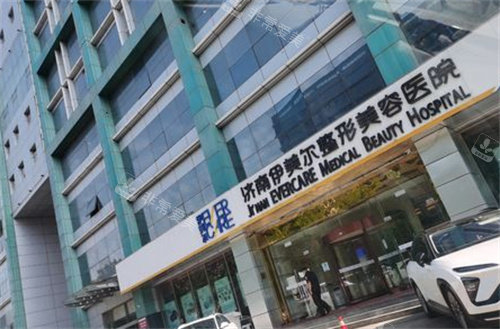 濟南伊美爾整形門頭圖 濟南伊美爾整形門頭圖