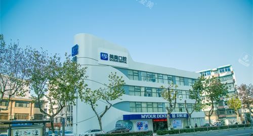 南京美奥口腔医院外观大楼 南京美奥口腔医院外观大楼