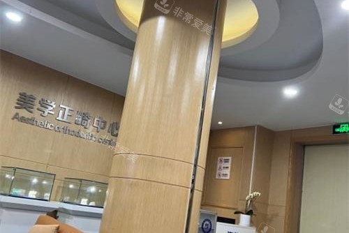 南京美奥口腔大厅正畸中心 南京美奥口腔大厅正畸中心