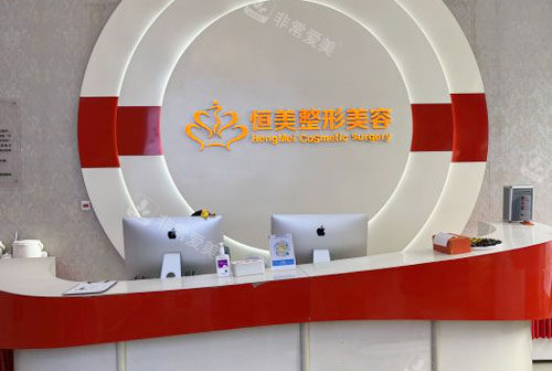 合肥恒美整形前臺環(huán)境實拍圖