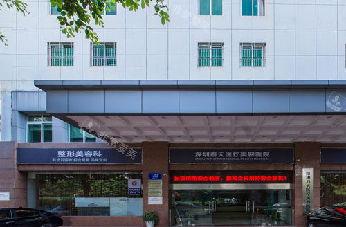 深圳春天陽光整形大樓外景圖 深圳春天陽光整形大樓外景圖